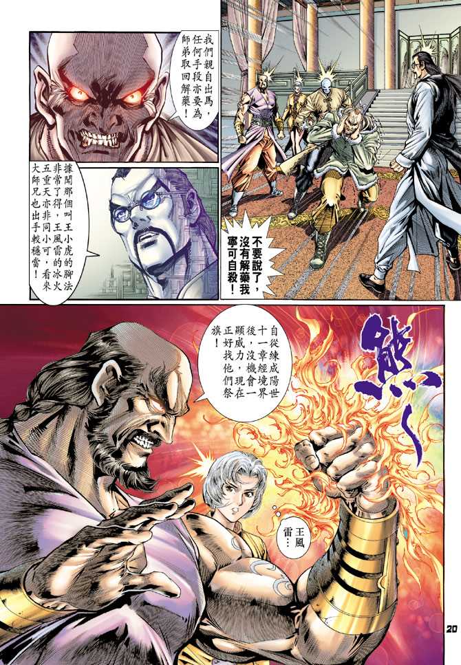 新著龙虎门韩漫全集-第117回无删减无遮挡章节图片 