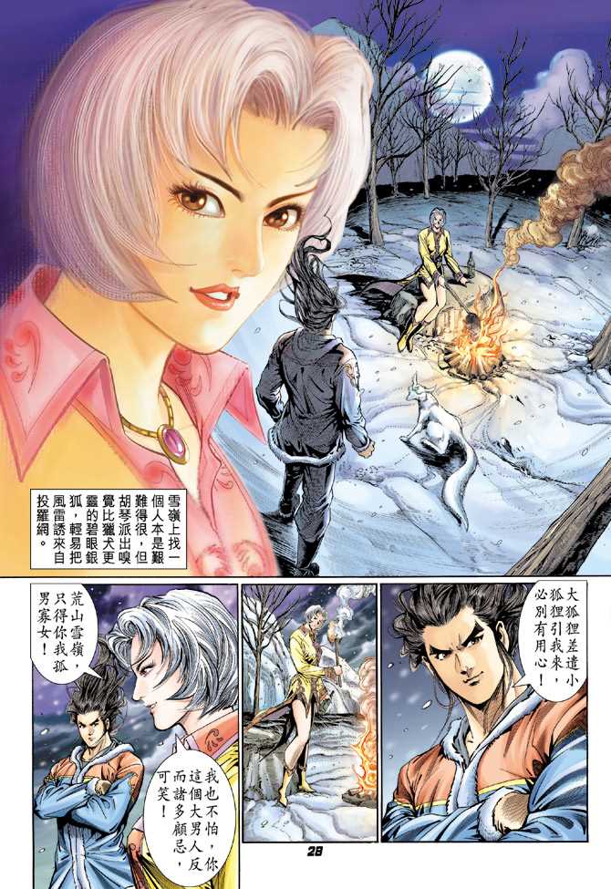 新著龙虎门韩漫全集-第117回无删减无遮挡章节图片 