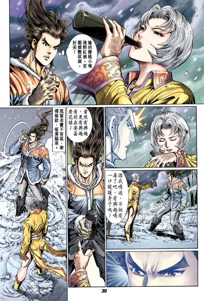 新著龙虎门韩漫全集-第117回无删减无遮挡章节图片 
