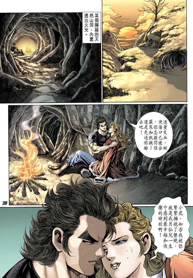 新著龙虎门韩漫全集-第117回无删减无遮挡章节图片 