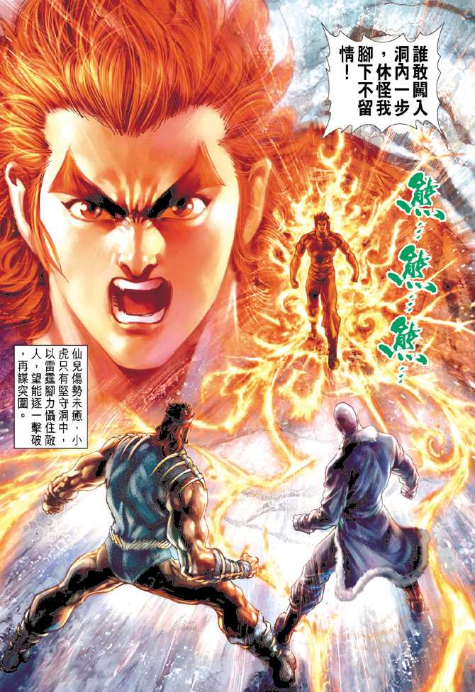 新著龙虎门韩漫全集-第117回无删减无遮挡章节图片 