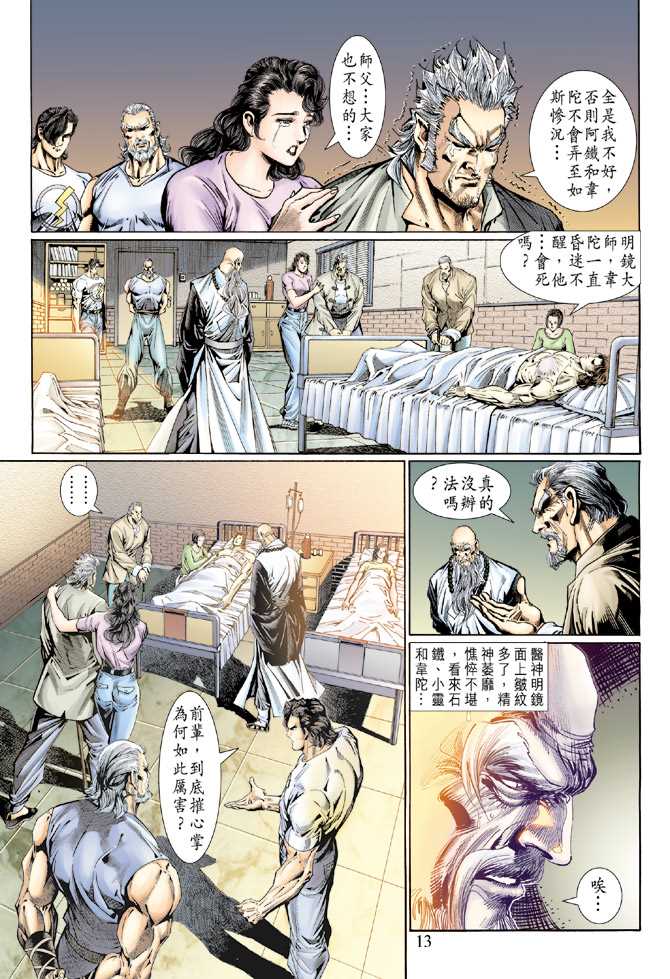 新著龙虎门韩漫全集-第118回无删减无遮挡章节图片 