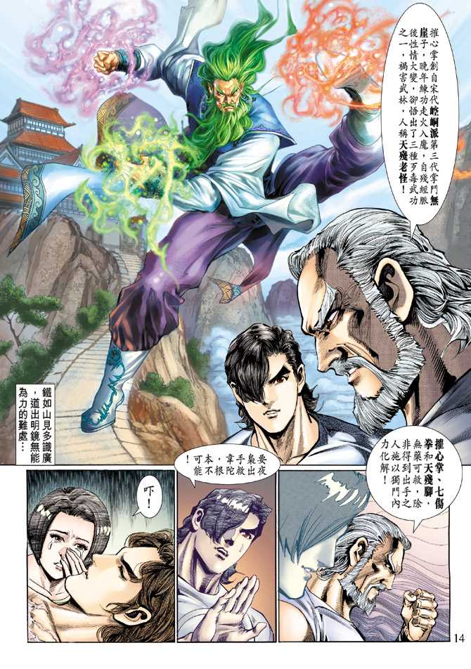 新著龙虎门韩漫全集-第118回无删减无遮挡章节图片 