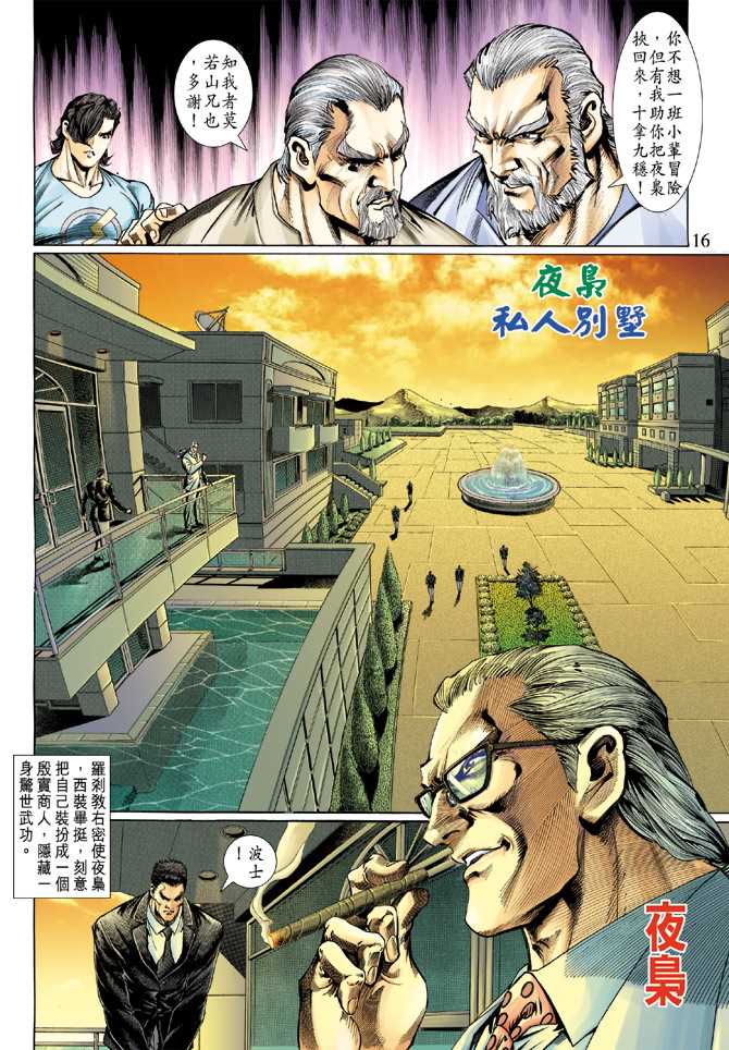 新著龙虎门韩漫全集-第118回无删减无遮挡章节图片 