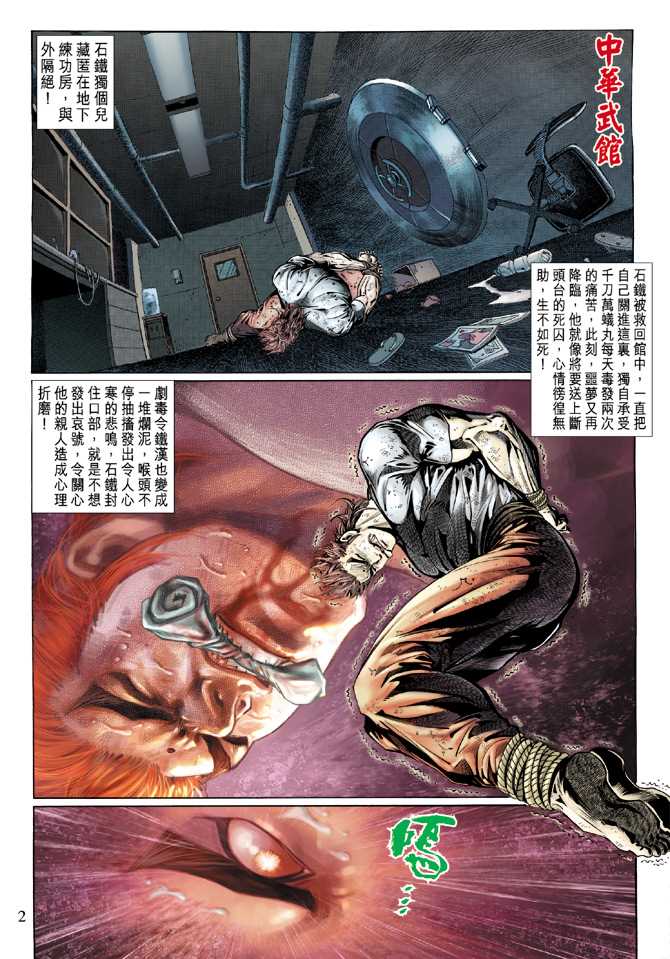 新著龙虎门韩漫全集-第118回无删减无遮挡章节图片 