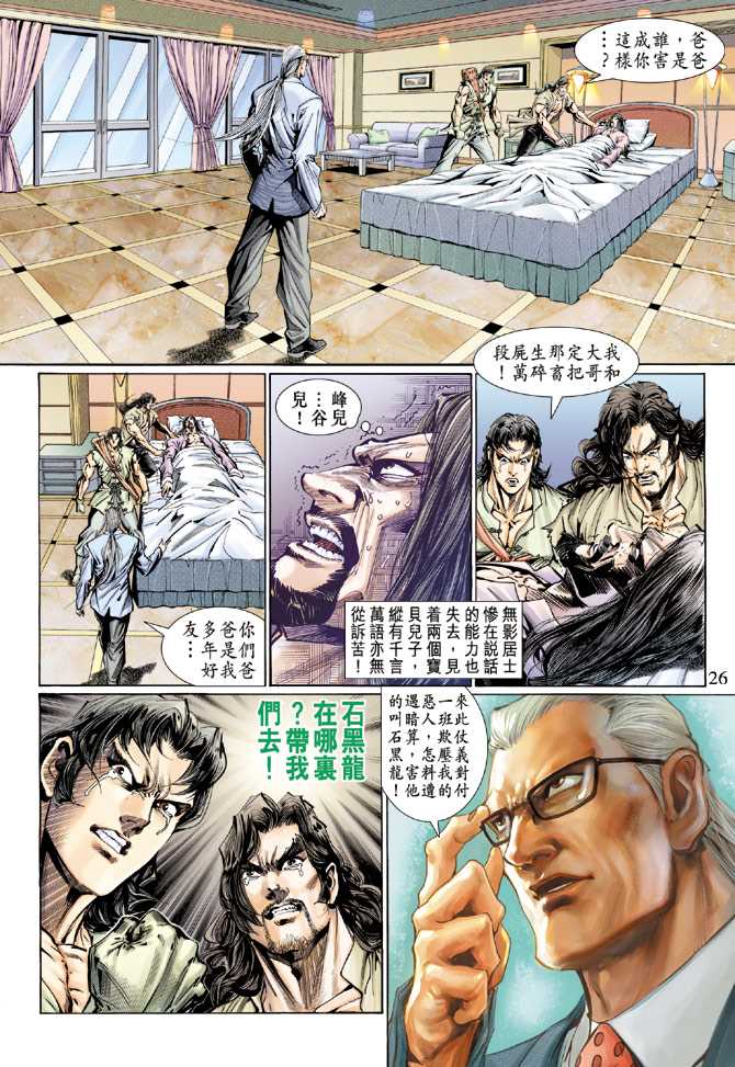 新著龙虎门韩漫全集-第118回无删减无遮挡章节图片 