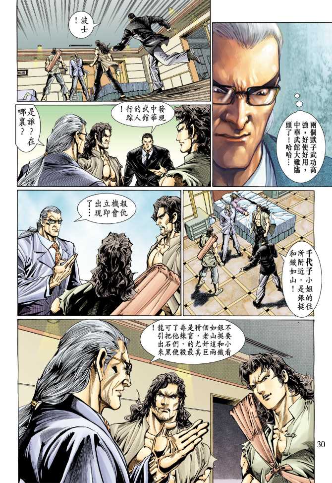 新著龙虎门韩漫全集-第118回无删减无遮挡章节图片 