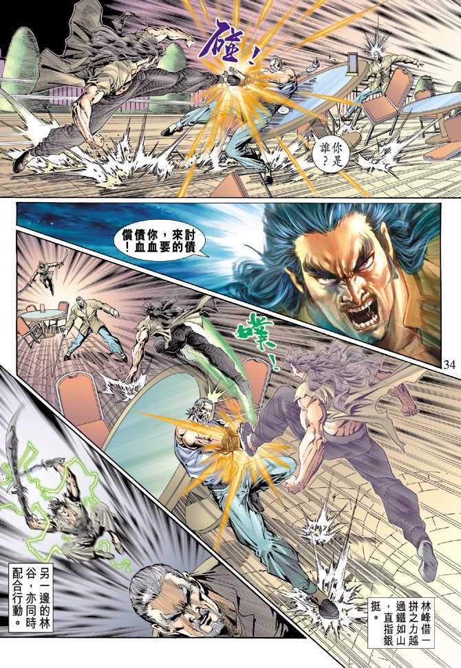 新著龙虎门韩漫全集-第118回无删减无遮挡章节图片 