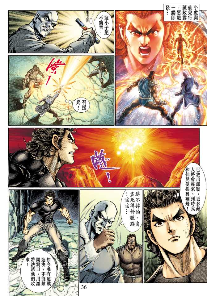 新著龙虎门韩漫全集-第118回无删减无遮挡章节图片 
