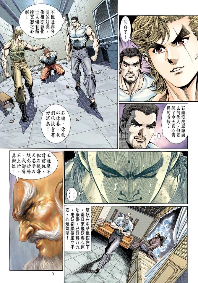 新著龙虎门韩漫全集-第118回无删减无遮挡章节图片 