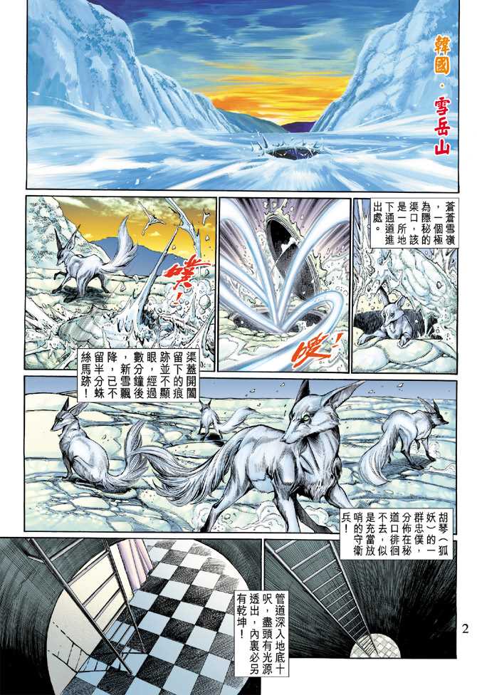 新著龙虎门韩漫全集-第119回无删减无遮挡章节图片 