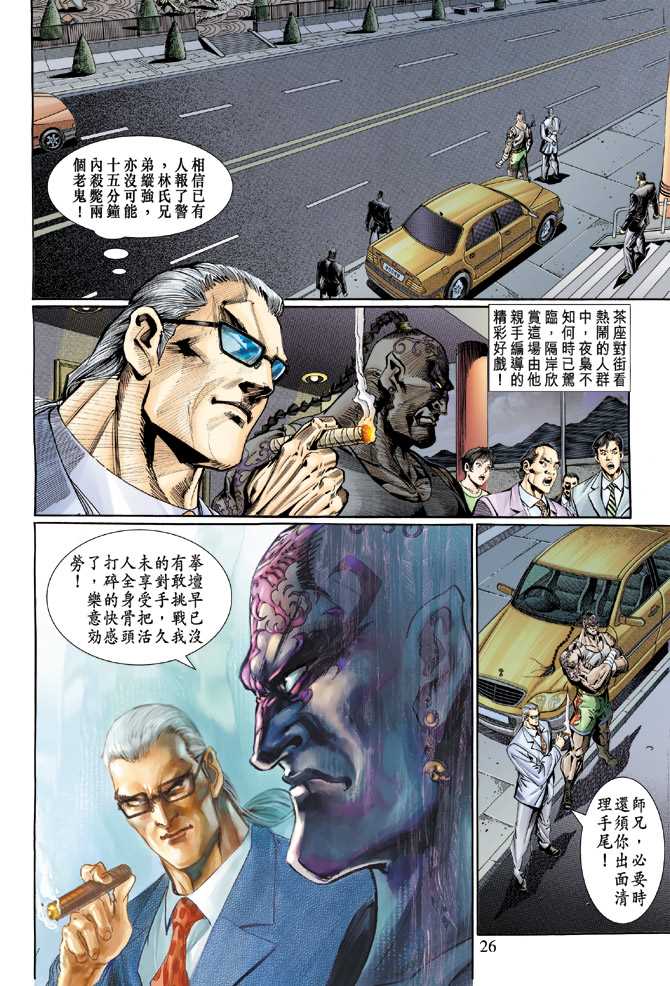 新著龙虎门韩漫全集-第119回无删减无遮挡章节图片 