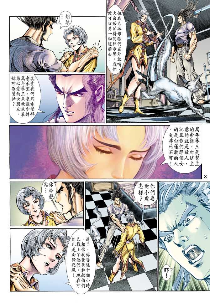 新著龙虎门韩漫全集-第119回无删减无遮挡章节图片 