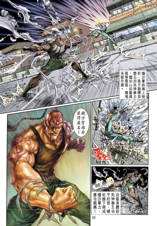 新著龙虎门韩漫全集-第120回无删减无遮挡章节图片 