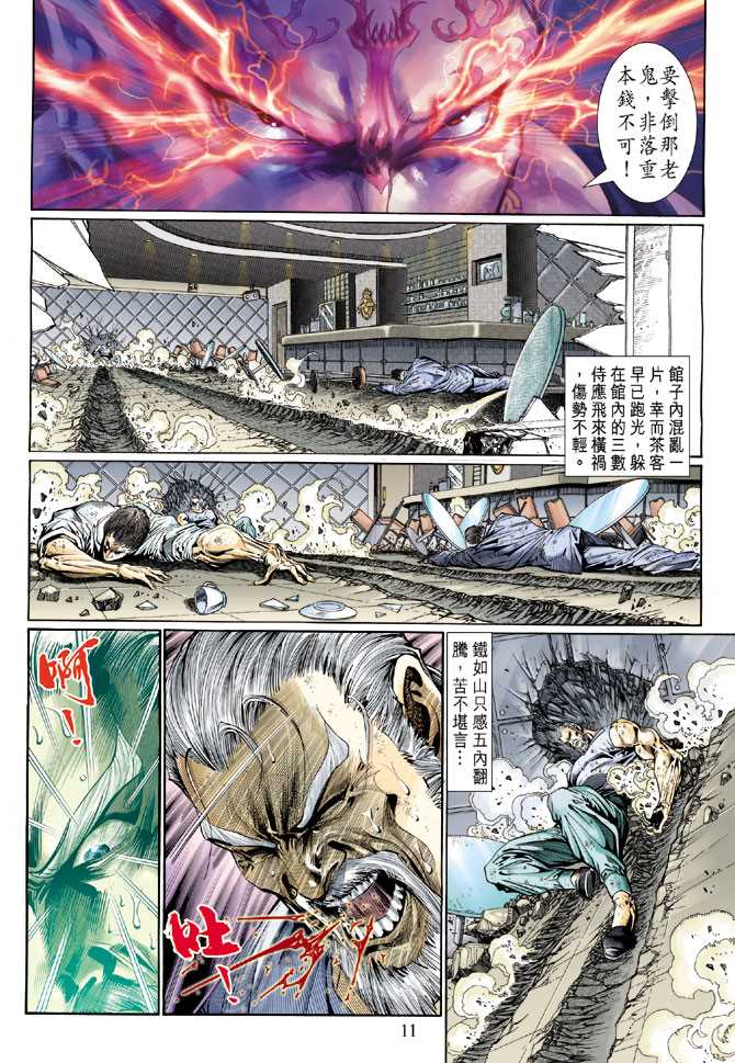 新著龙虎门韩漫全集-第120回无删减无遮挡章节图片 