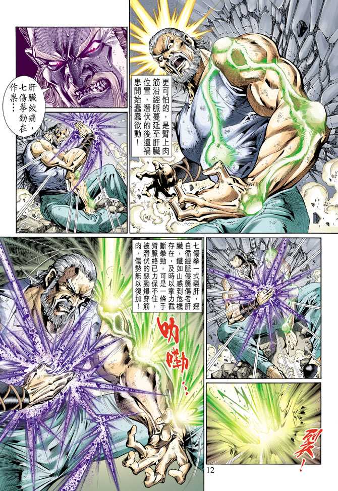 新著龙虎门韩漫全集-第120回无删减无遮挡章节图片 