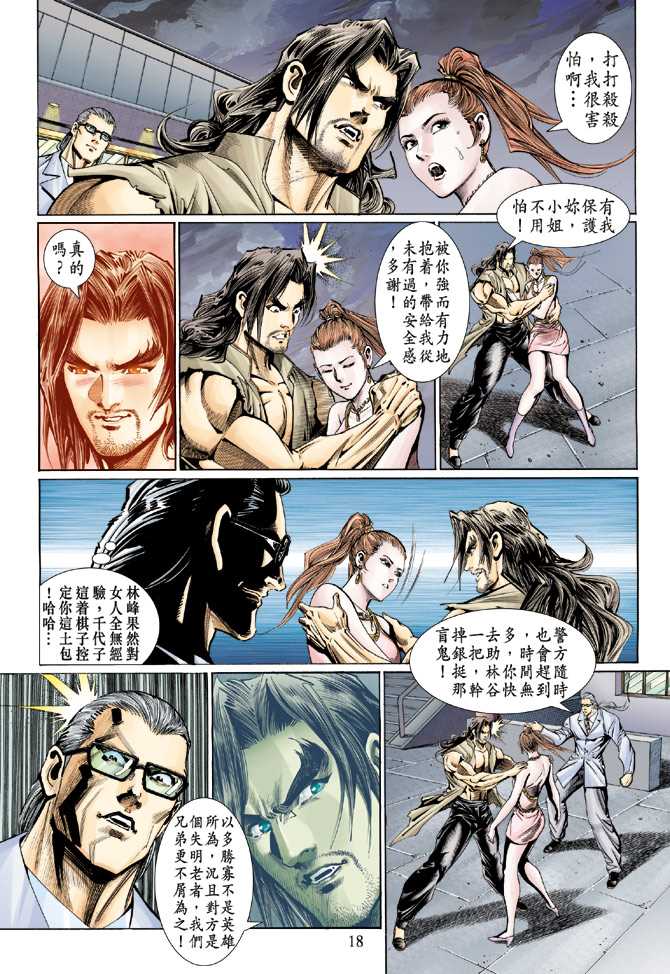 新著龙虎门韩漫全集-第120回无删减无遮挡章节图片 