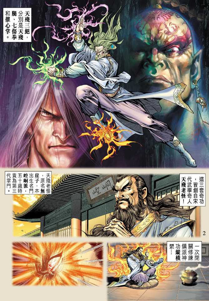 新著龙虎门韩漫全集-第120回无删减无遮挡章节图片 