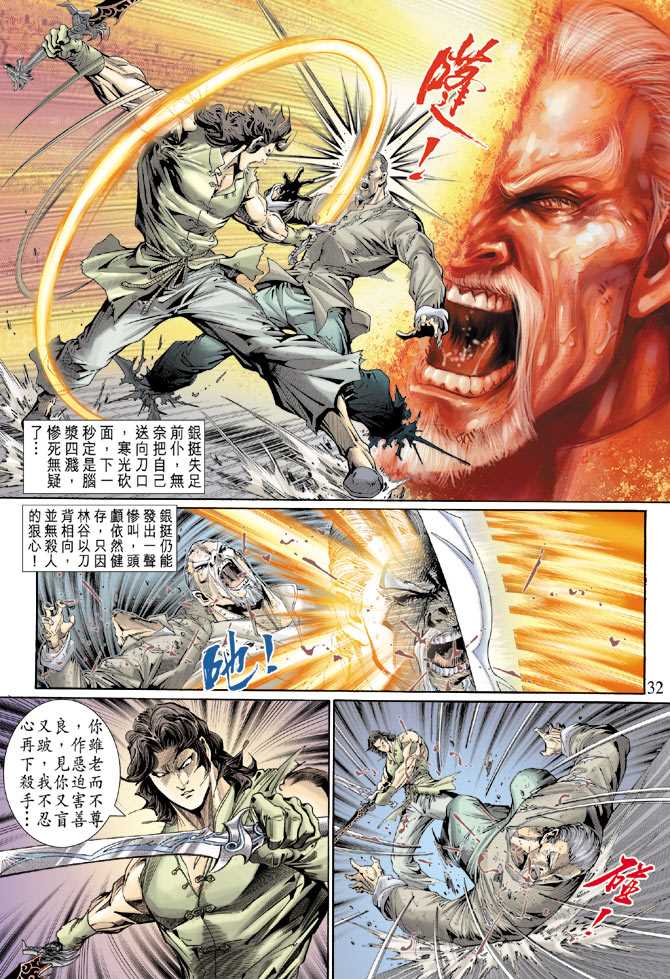 新著龙虎门韩漫全集-第120回无删减无遮挡章节图片 