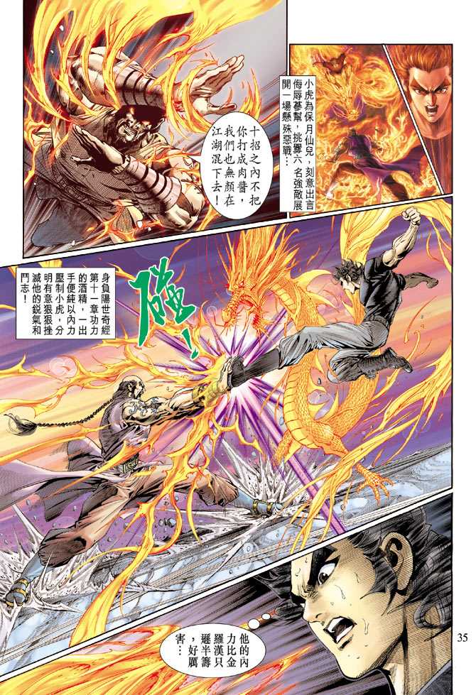 新著龙虎门韩漫全集-第120回无删减无遮挡章节图片 