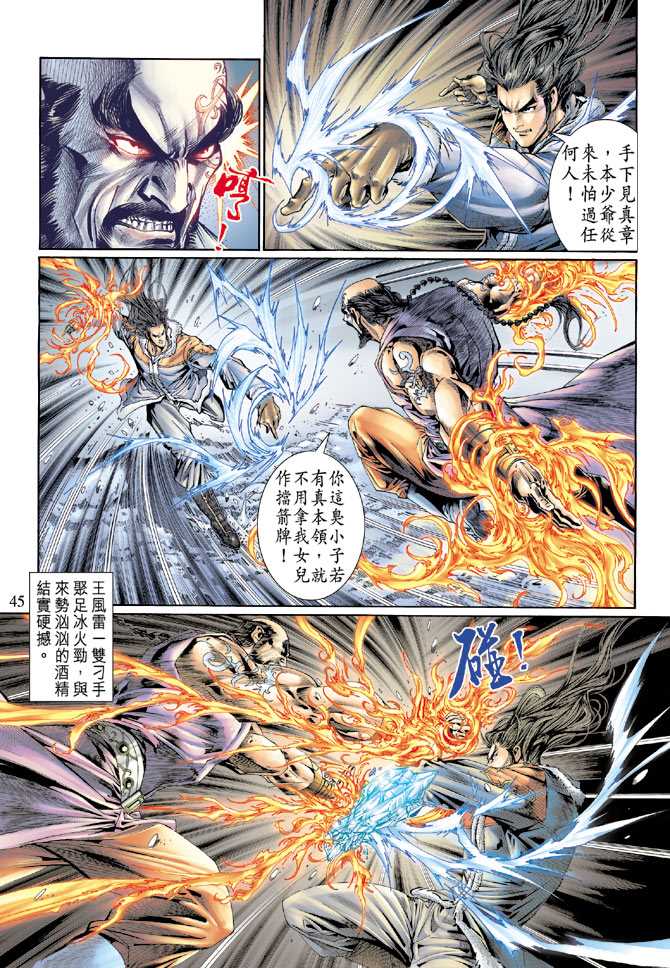 新著龙虎门韩漫全集-第120回无删减无遮挡章节图片 
