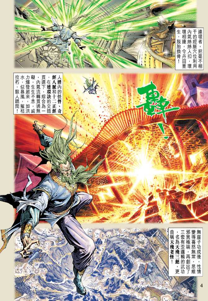 新著龙虎门韩漫全集-第120回无删减无遮挡章节图片 