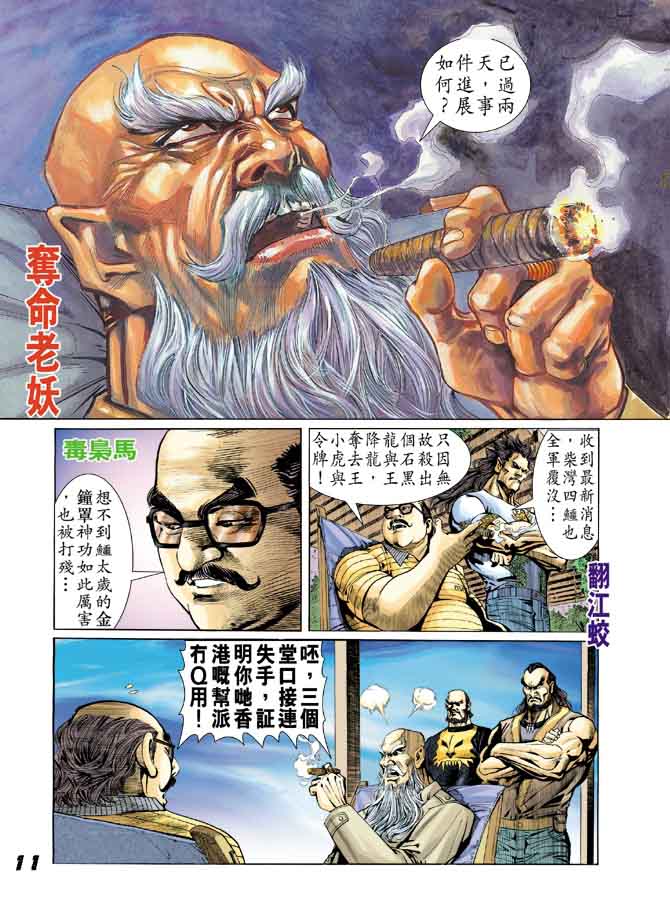 新著龙虎门韩漫全集-第13回无删减无遮挡章节图片 