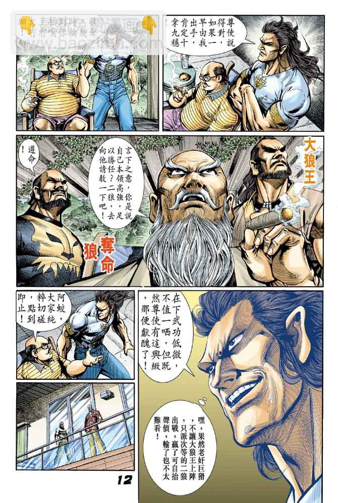 新著龙虎门韩漫全集-第13回无删减无遮挡章节图片 