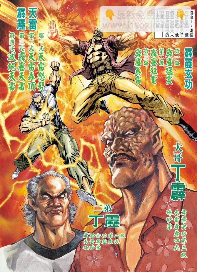 新著龙虎门韩漫全集-第13回无删减无遮挡章节图片 