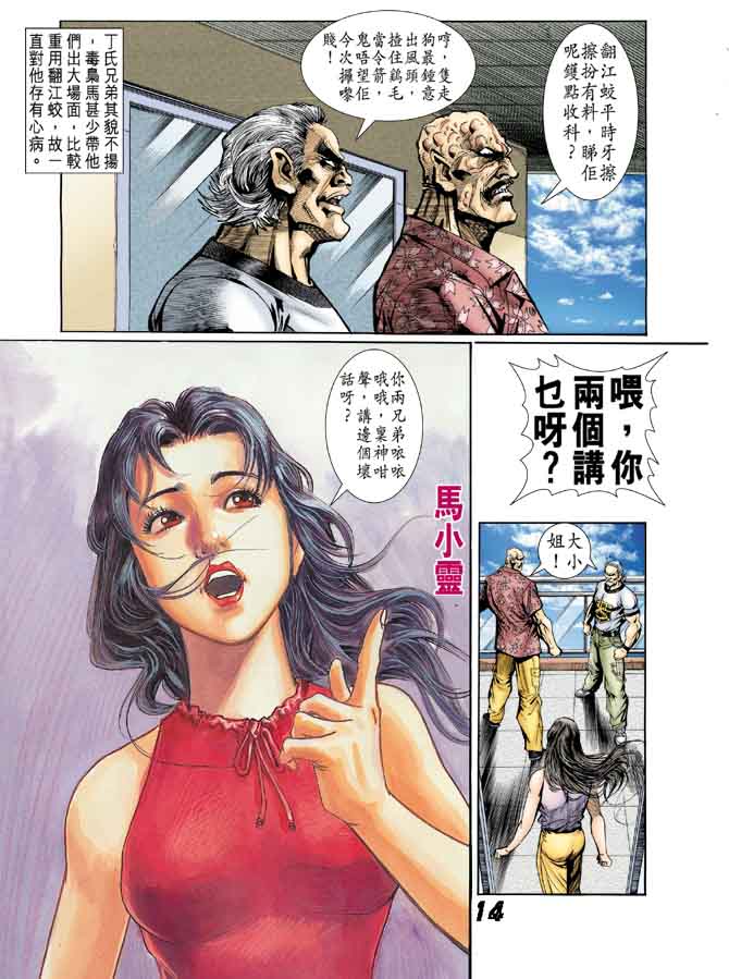新著龙虎门韩漫全集-第13回无删减无遮挡章节图片 