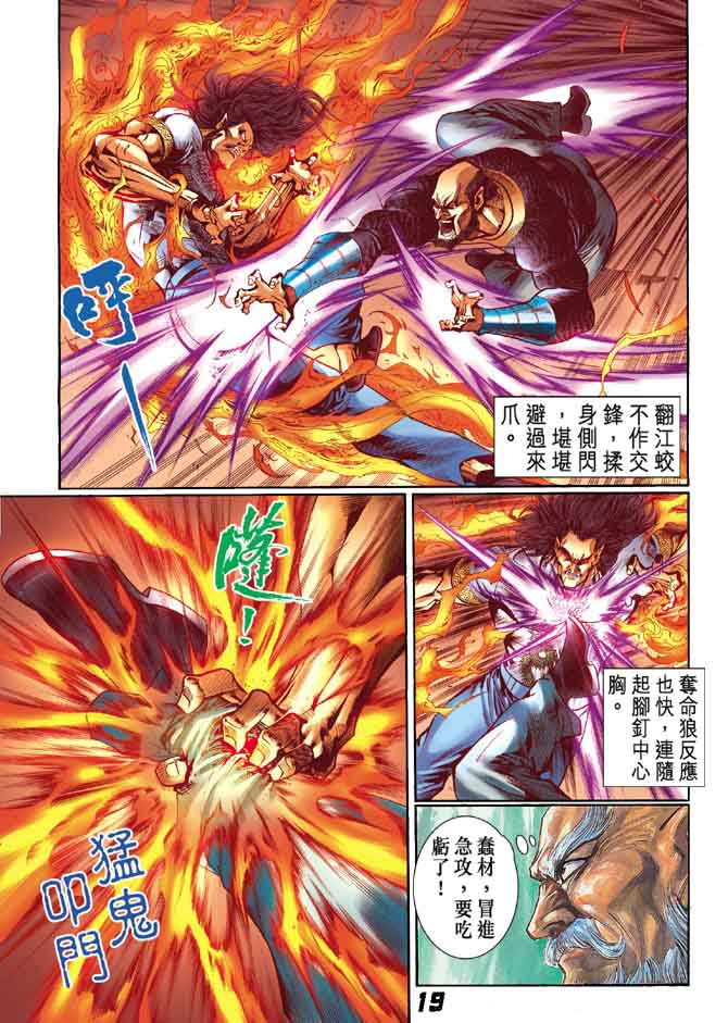 新著龙虎门韩漫全集-第13回无删减无遮挡章节图片 