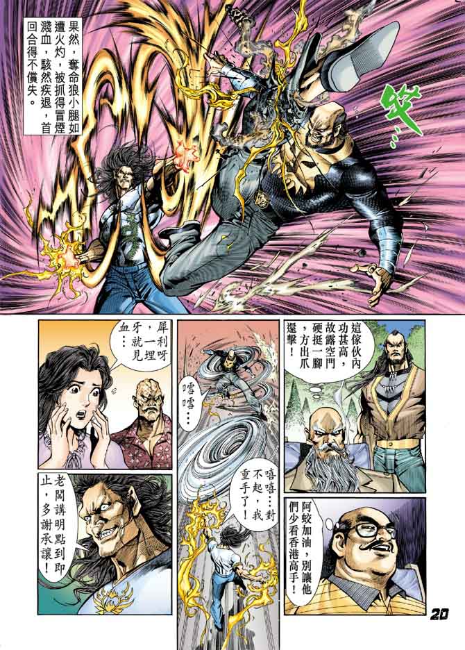新著龙虎门韩漫全集-第13回无删减无遮挡章节图片 