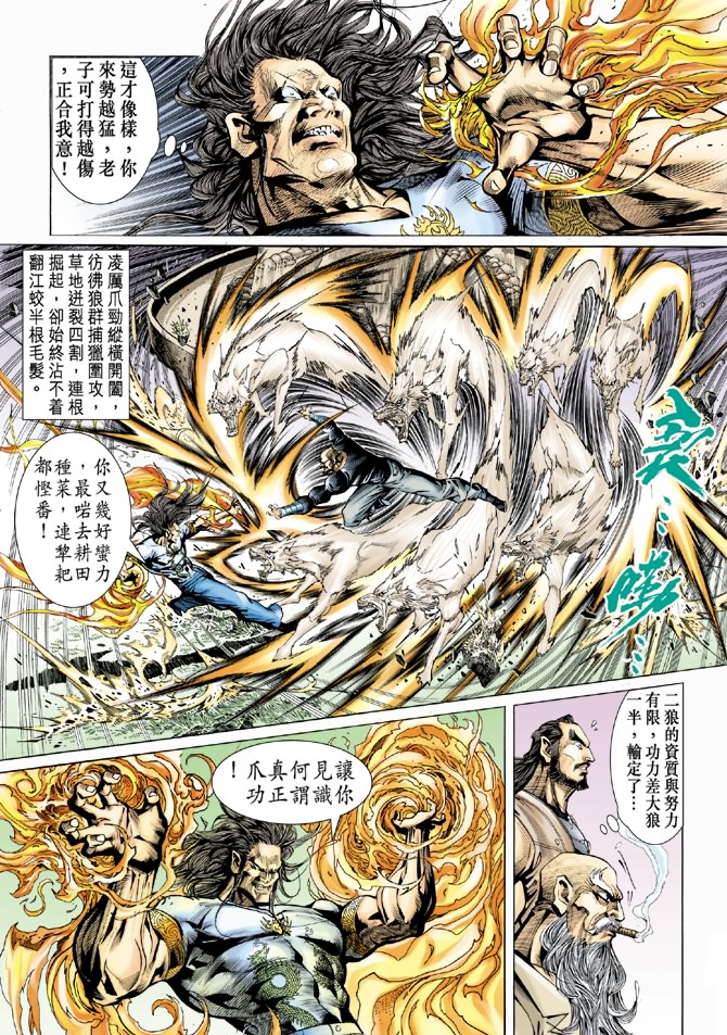 新著龙虎门韩漫全集-第13回无删减无遮挡章节图片 