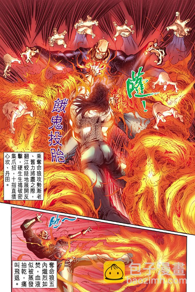 新著龙虎门韩漫全集-第13回无删减无遮挡章节图片 