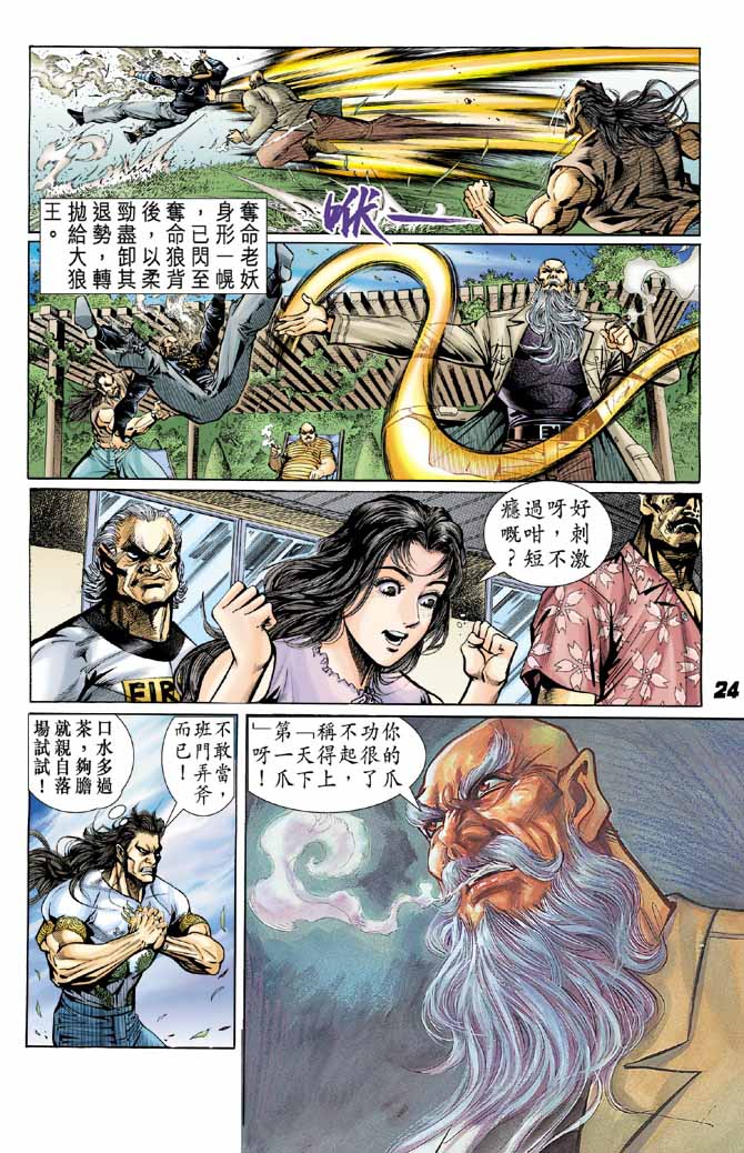 新著龙虎门韩漫全集-第13回无删减无遮挡章节图片 