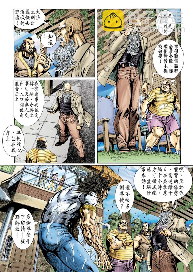 新著龙虎门韩漫全集-第13回无删减无遮挡章节图片 