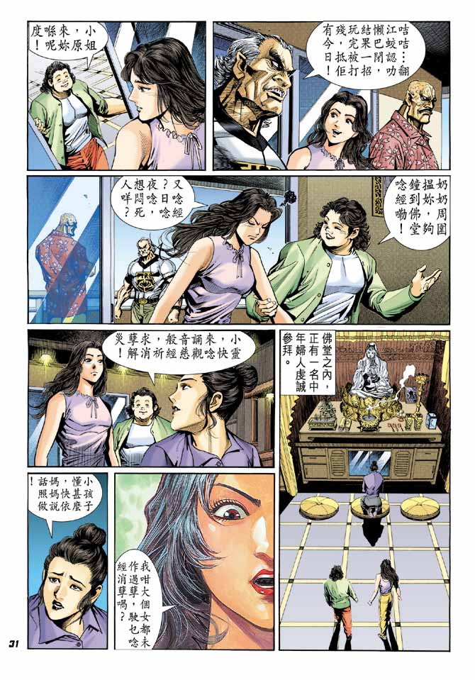 新著龙虎门韩漫全集-第13回无删减无遮挡章节图片 