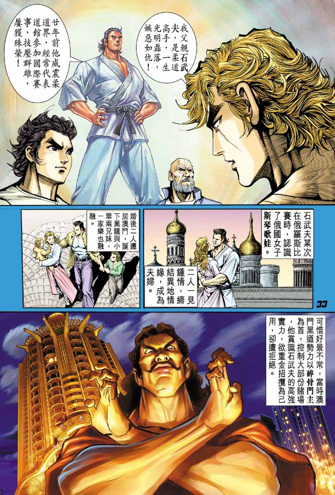 新著龙虎门韩漫全集-第13回无删减无遮挡章节图片 