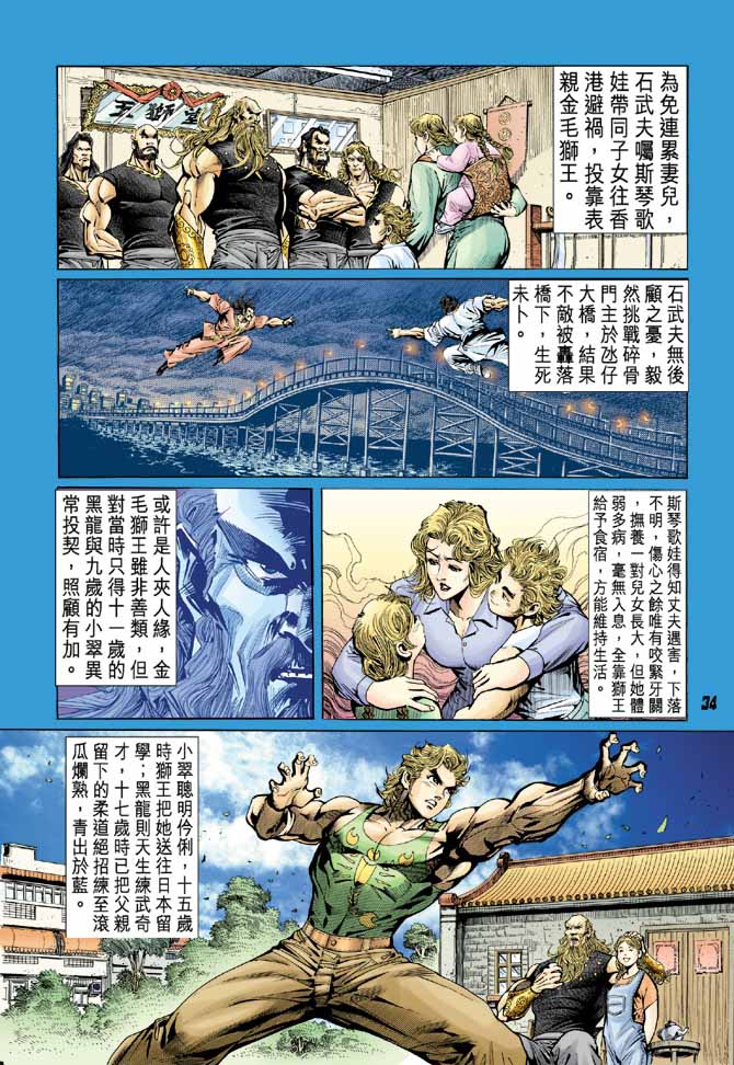 新著龙虎门韩漫全集-第13回无删减无遮挡章节图片 