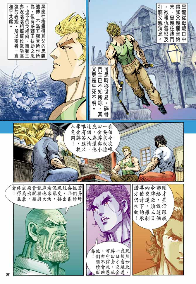新著龙虎门韩漫全集-第13回无删减无遮挡章节图片 