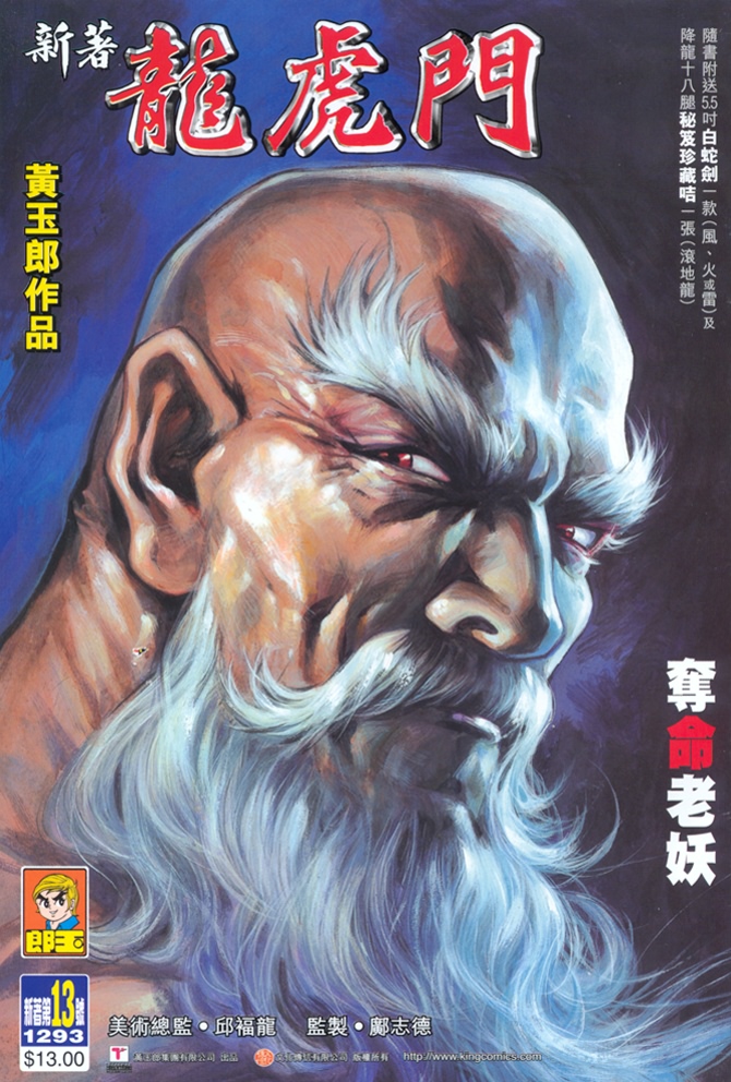 新著龙虎门韩漫全集-第13回无删减无遮挡章节图片 