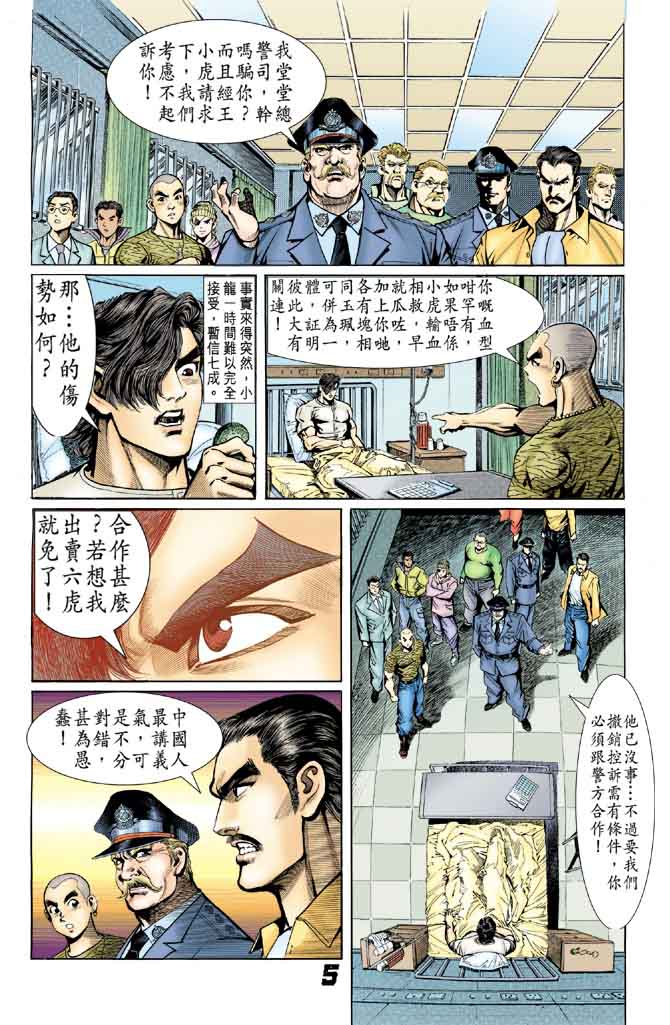新著龙虎门韩漫全集-第13回无删减无遮挡章节图片 