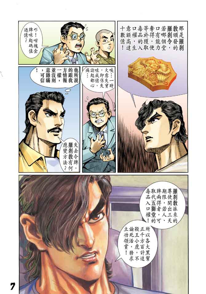 新著龙虎门韩漫全集-第13回无删减无遮挡章节图片 