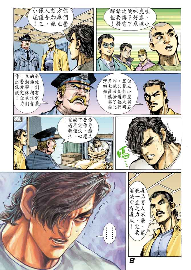 新著龙虎门韩漫全集-第13回无删减无遮挡章节图片 