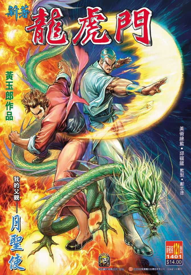 新著龙虎门韩漫全集-第121回无删减无遮挡章节图片 