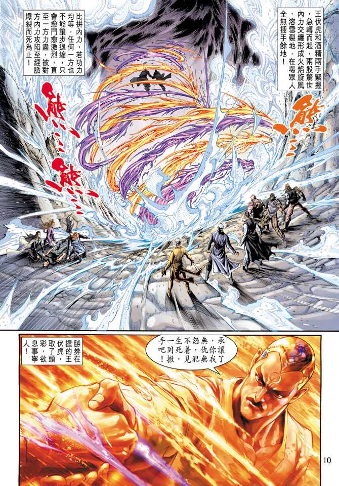 新著龙虎门韩漫全集-第121回无删减无遮挡章节图片 