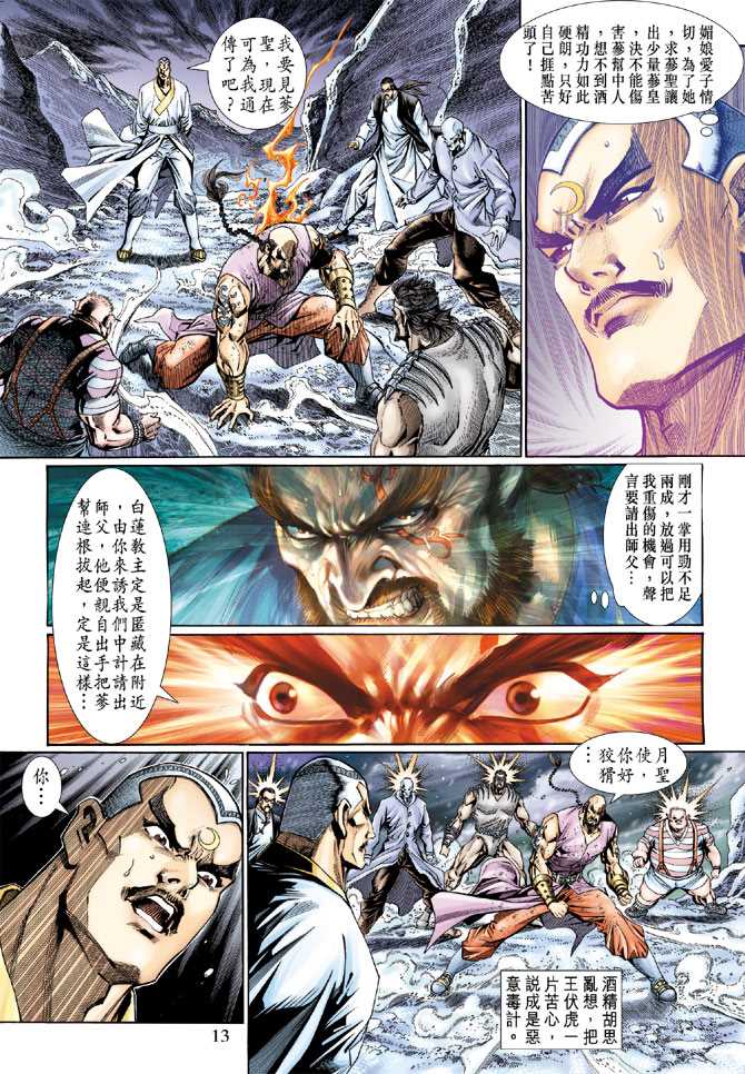 新著龙虎门韩漫全集-第121回无删减无遮挡章节图片 