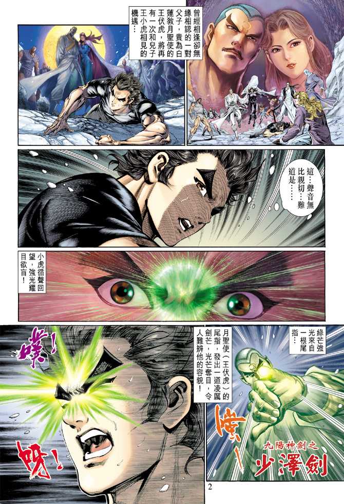 新著龙虎门韩漫全集-第121回无删减无遮挡章节图片 