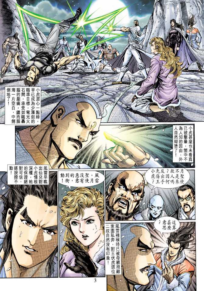 新著龙虎门韩漫全集-第121回无删减无遮挡章节图片 