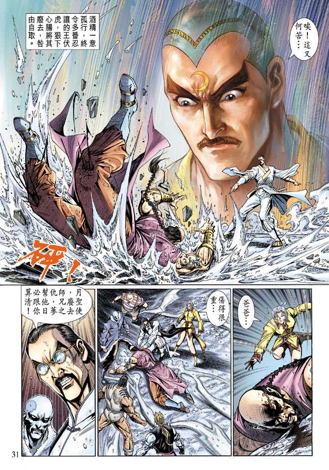 新著龙虎门韩漫全集-第121回无删减无遮挡章节图片 